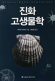 진화 고생물학