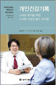 개인건강기록(반양장)