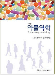 약물역학(2판)