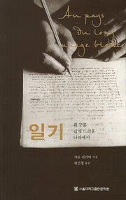 일기: 흰 구름 길게 드리운 나라에서