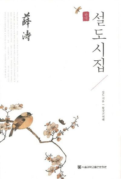 설도시집(양장본 HardCover)