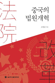 중국의 법원개혁