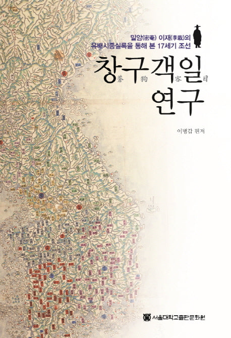 창구객일 연구(양장본 HardCover)