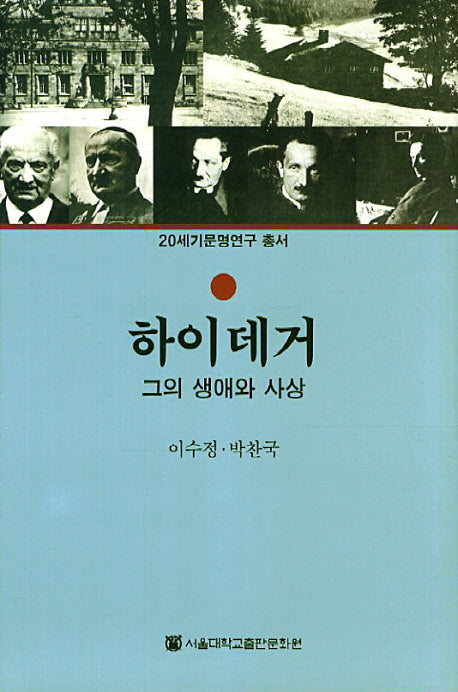 하이데거(신판)(양장본 HardCover)