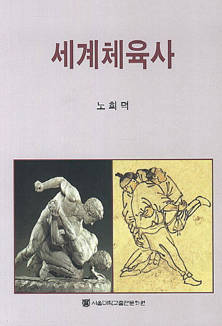 세계체육사