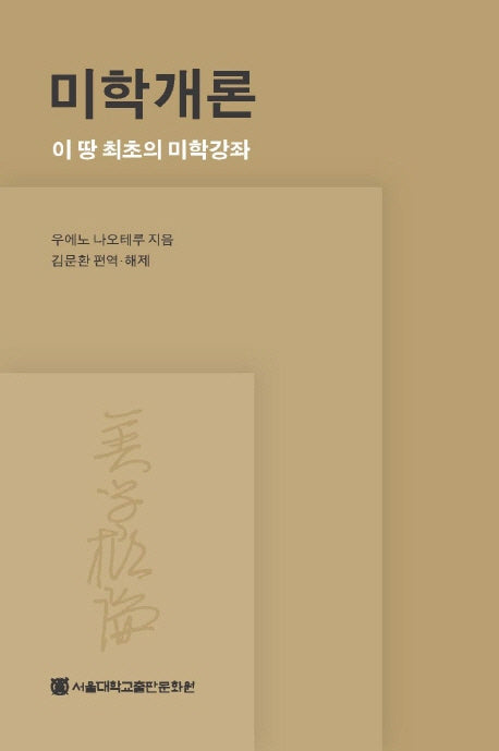 미학개론(양장본 HardCover)