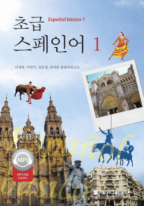 초급 스페인어 1