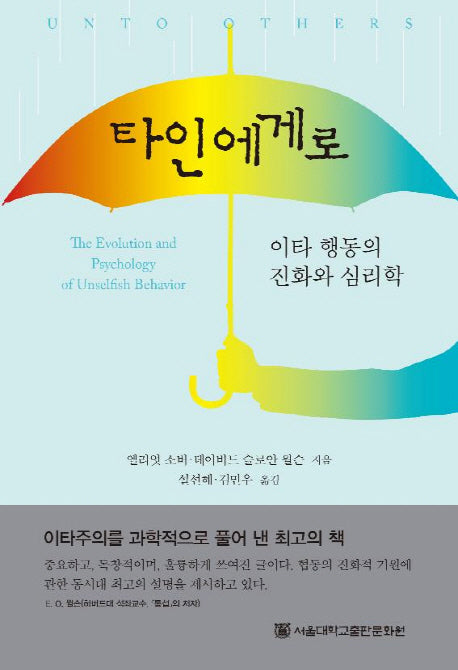 타인에게로