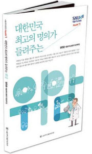 대한민국 최고의 명의가 들려주는 위암(서울대학교병원 Health+ 1)