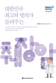 췌장암(대한민국 최고의 명의가 들려주는)(서울대학교병원 Health+ 4)
