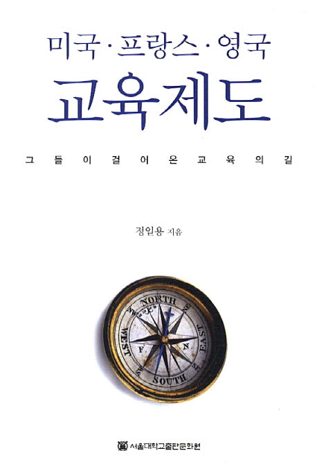 미국 프랑스 영국 교육제도(반양장)