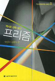 프리즘(기초교육교재 시리즈 9)