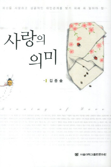 사랑의 의미