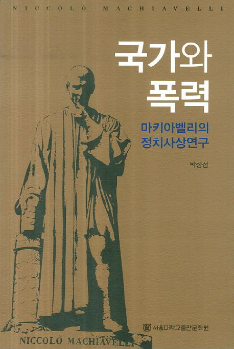 국가와 폭력