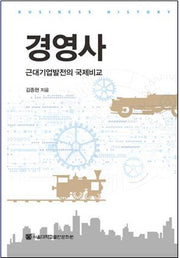 경영사(양장본 HardCover)