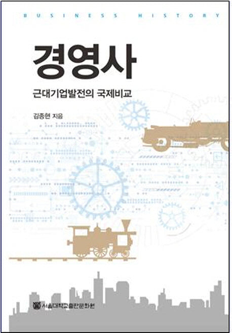 경영사(양장본 HardCover)