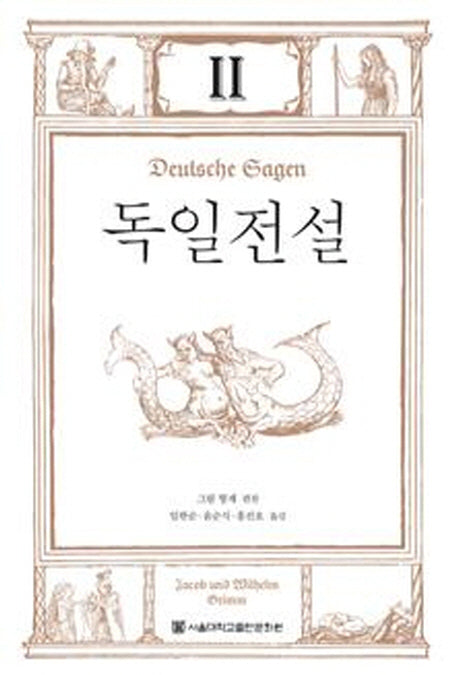 독일전설 2(양장본 HardCover)