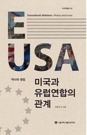 미국과 유럽연합의 관계(미국학총서 12)(양장본 Hardcover)
