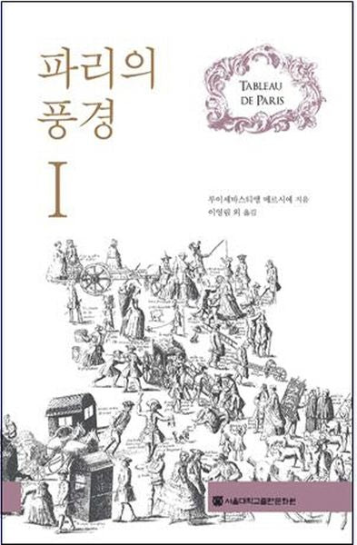 파리의 풍경 1