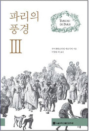 파리의 풍경 3