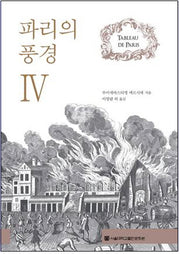 파리의 풍경 4