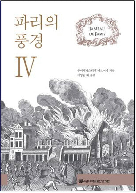 파리의 풍경 4
