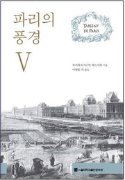 파리의 풍경 5
