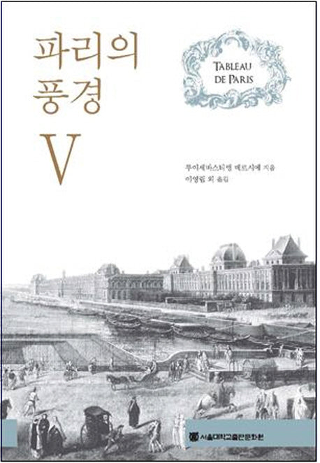 파리의 풍경 5