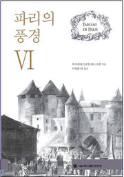 파리의 풍경 6