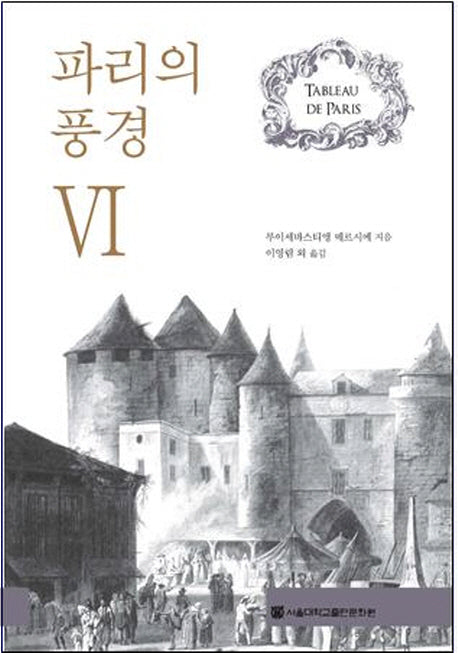 파리의 풍경 6