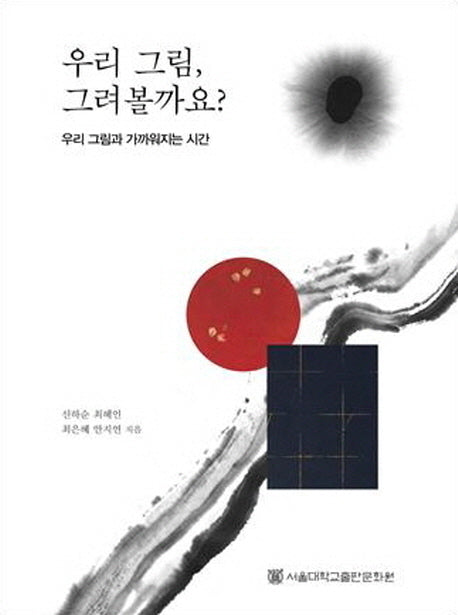우리 그림, 그려볼까요?