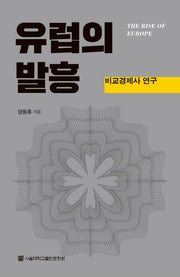 유럽의 발흥