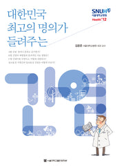 간염(대한민국 최고의 명의가 들려주는)(서울대학교병원 Health+ 12)