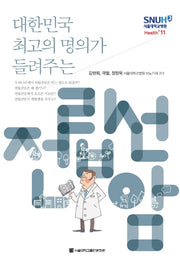 전립선암(대한민국 최고의 명의가 들려주는)(서울대학교병원 Health+ 11)