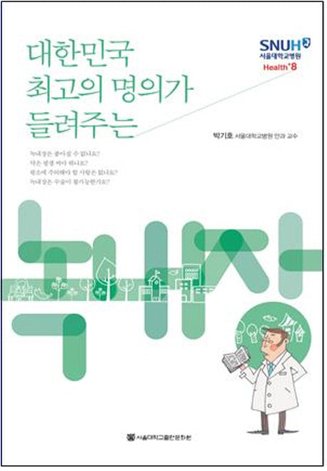 녹내장(Health+ 시리즈)