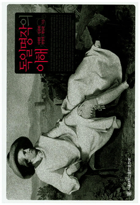 독일명작의 이해(기초교육교재시리즈 11)