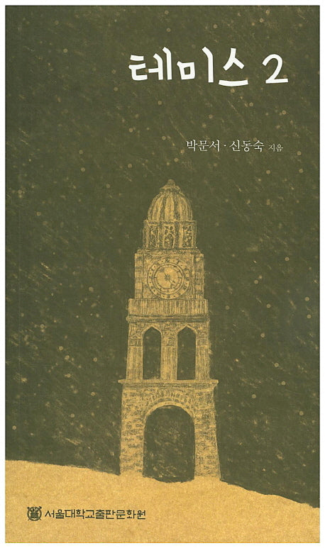 테미스 2