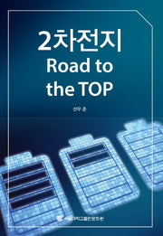 2차 전지