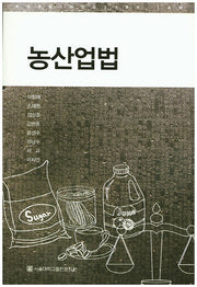 농산업법
