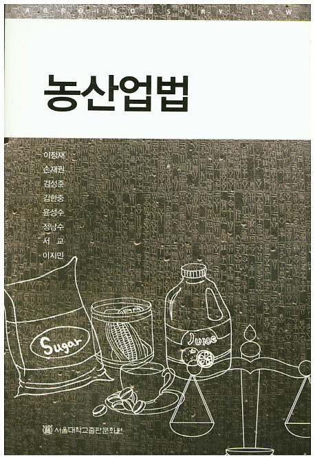 농산업법