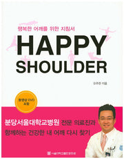 Happy Shoulder(CD1장포함)