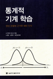 통계적 기계 학습