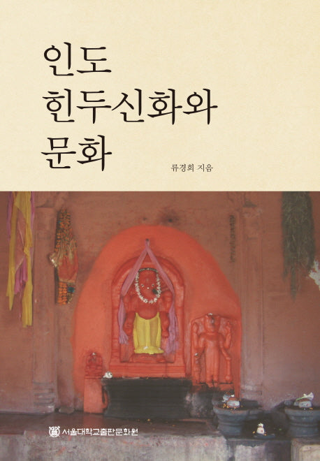 인도 힌두신화와 문화