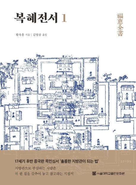복혜전서 1