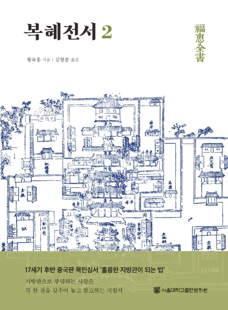 복혜전서 2