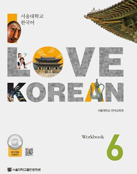 I Love Korean 6(Workbook)
