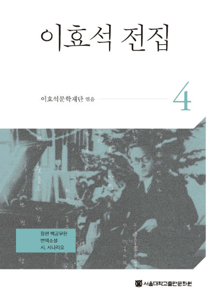 이효석 전집 4(양장본 HardCover)