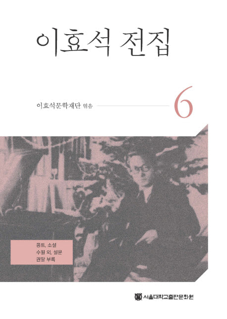 이효석 전집 6(양장본 HardCover)