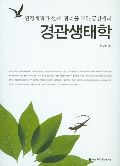 경관생태학