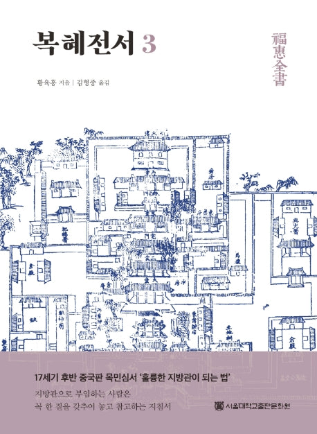 복혜전서 3